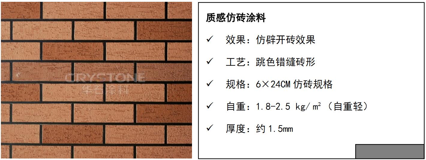 仿砖涂料是什么?适用外墙装饰用吗?