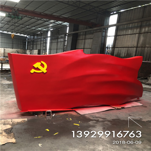 公园景观不锈钢党旗雕塑 党旗艺术造型