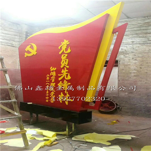 红旗不锈钢雕塑党旗不锈钢造型雕塑厂家践行初心使命