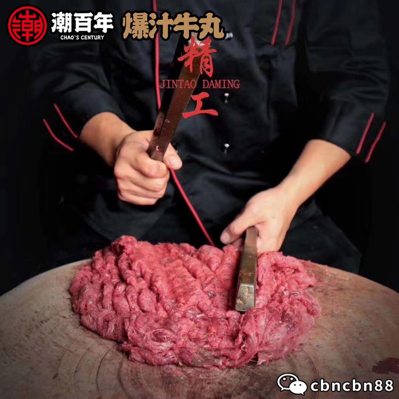 潮汕手打牛肉丸来袭!