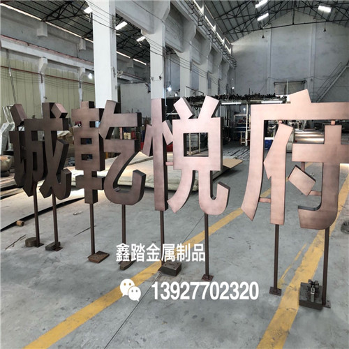 售楼部不锈钢仿古铜字体造型不锈钢logo字体怎么算价格