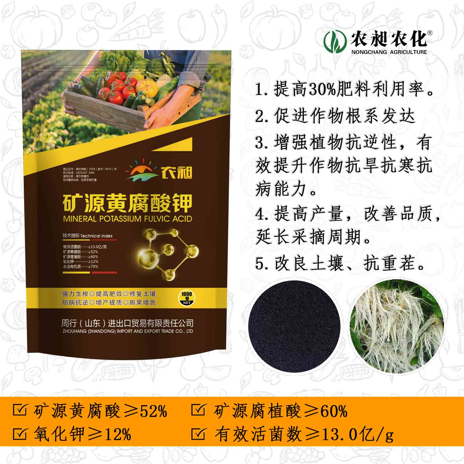 农昶矿源黄腐酸钾1kg装周行进出口贸易生根剂微生物菌剂