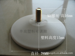 pp塑料可调脚、脚垫78mmx31mm0M8螺母GJ7815