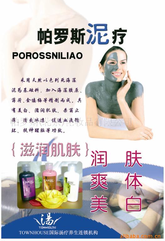 寻求泥浴项目合作