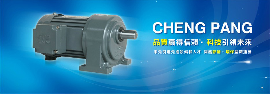 CPG城邦CH..S..-.(100W-3.7KW)减速电机