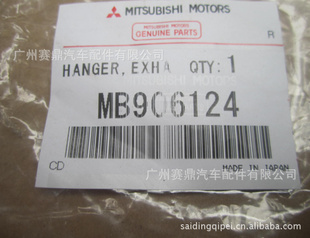 三菱蓝瑟消声器吊胶MB906124
