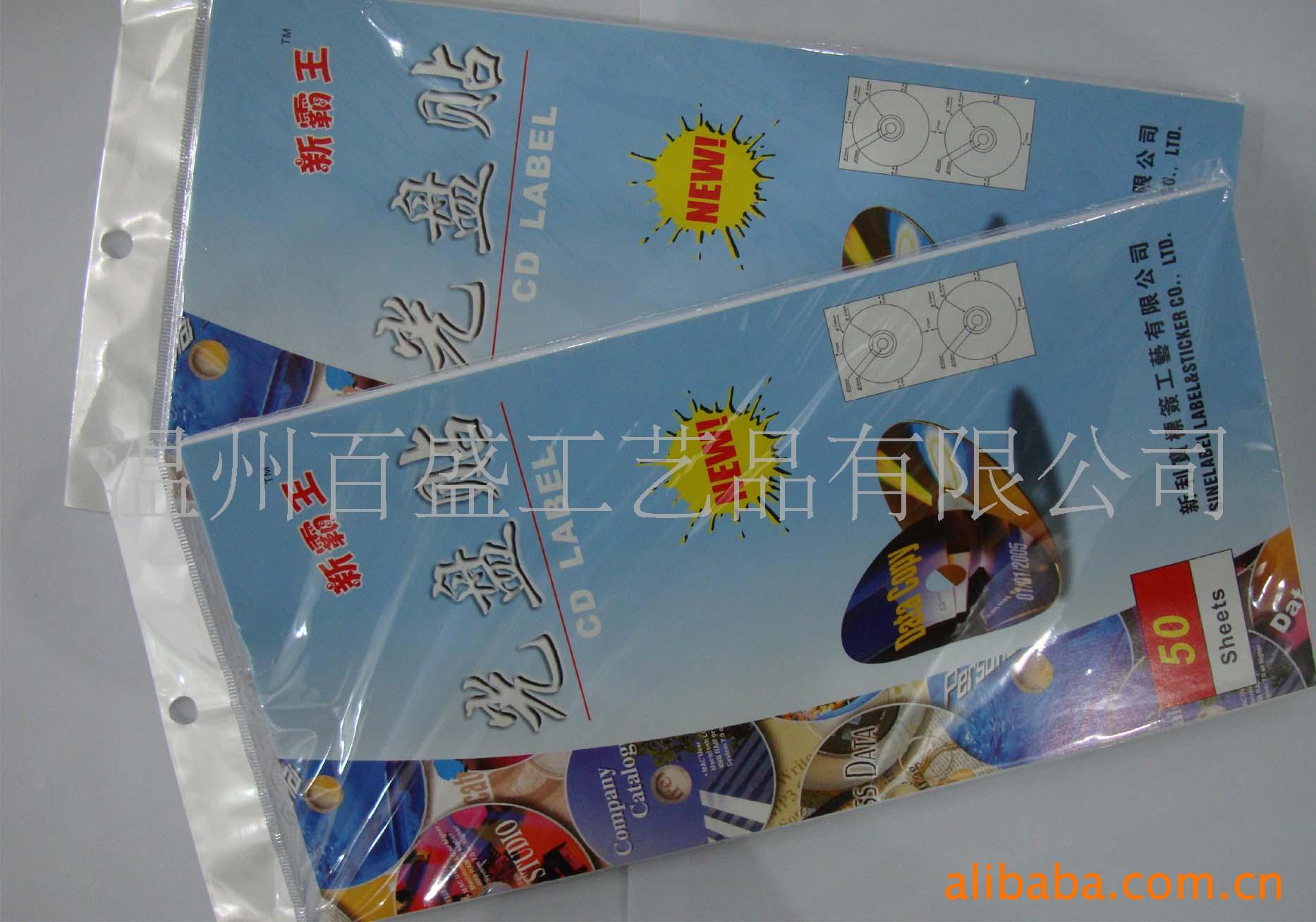 光盘贴,电脑贴