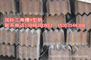 〖角钢现货〗国标型钢/龙钢角钢厂/咸阳角钢/q235b角钢