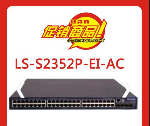 ΪQuidwayS2352P-EI(AC)
