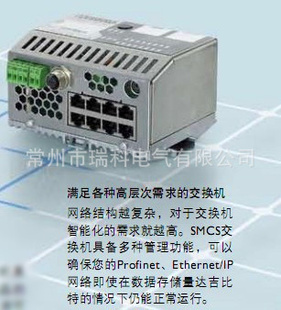 常州菲尼克斯紧凑智能管理型交换机常州市瑞科电气有限公司