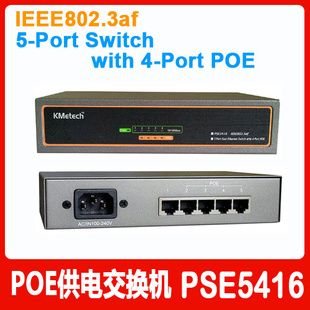 PoE交换机,poe供电交换机4口供电,标准af,PSE5416,poeswitch