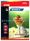 防水全透明胶片,不防水全透明胶片