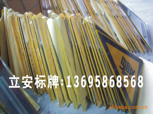 三角*示牌交通标志牌