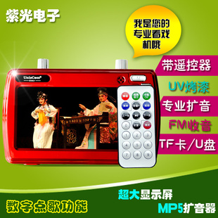 批发紫光4.3寸扩音器老人看戏机大功率MP5MP6带屏唱戏机带收音机