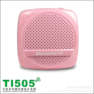 天敏TL-505扩音器教学旅游办公大功率扩音器插U盘插卡