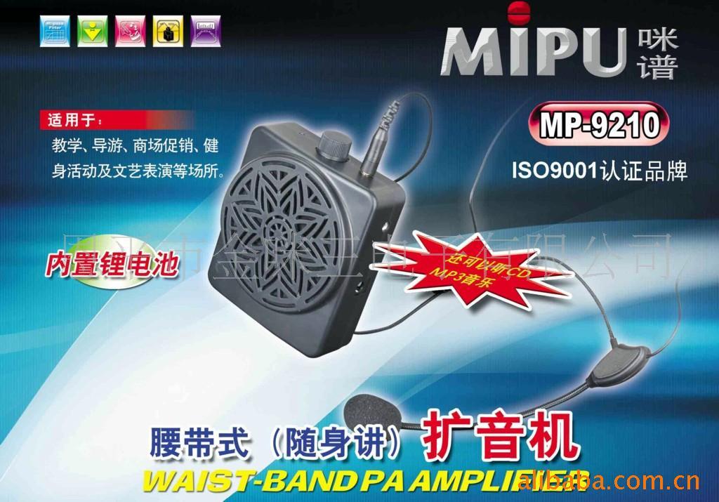MIPU咪谱扩音机,教学扩音机,扩音器910