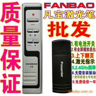 凡宝A5多功能翻页激光笔无线演示器PPT遥控翻页笔PPT演示笔