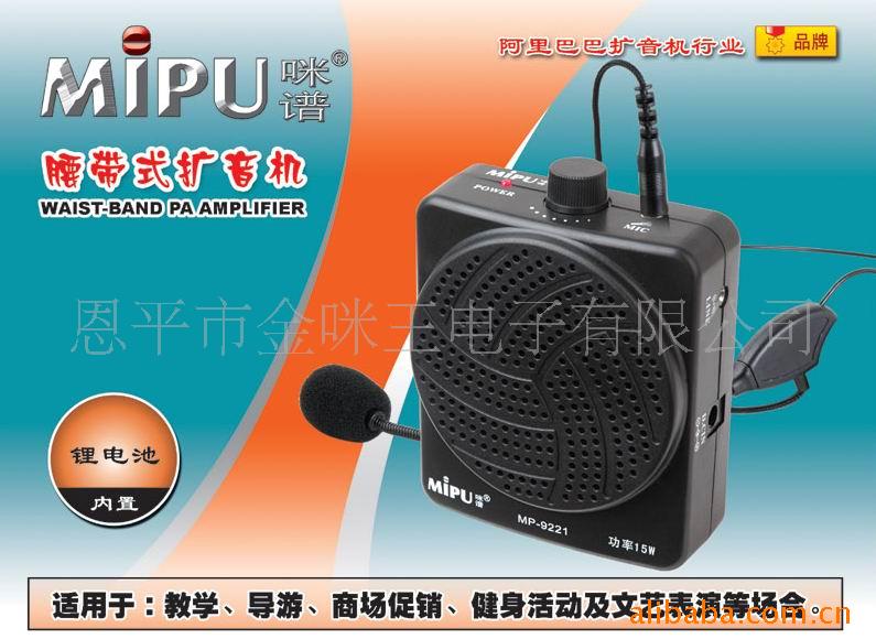 MIPU咪谱教学、导游、扩音机,促销扩音器