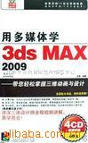 öýѧ3DSMAX2009ѧϰ