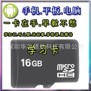 ѧϰ̲Ʒ̱Сѧϰһͨ16Gڴ濨