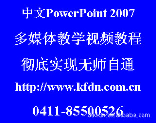 PowerPoint2007ýѧƵ̳