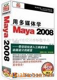 mayaѧϰöýѧMaya2008