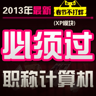 2013꼼ԱӦԼģ鿼xp