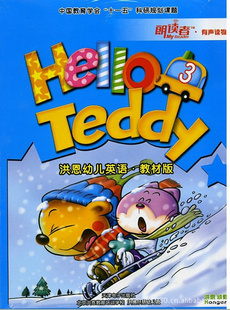 ׶ӢHelloTeddy̲İ3ᵥ+аʹ