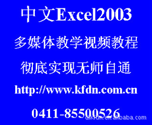 Excel2003ýѧƵ̳