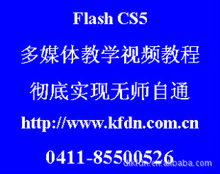 FlashCS5ýѧƵ̳