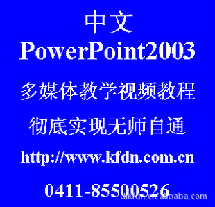 PowerPoint2003ýѧƵ̳