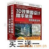 3D效果图设计精华案例-视频教程全集