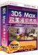 Խѧ3DSMaxȾ3DSMax