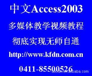 Access2003ýѧƵ̳