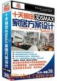 3DSMAXѧϰʮ㶨3dsmaxҾӷ