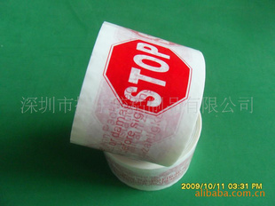 包装胶带,印刷胶纸,封箱胶纸,包装胶纸,STOP