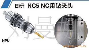 日本进口(NIKKEN)日研NC5NC用钻夹头