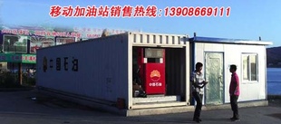 阻隔防撬装式可移动加油,移动加油,集装箱式加油