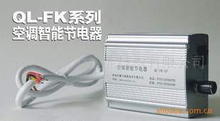 立柜式空调节能器/省电器