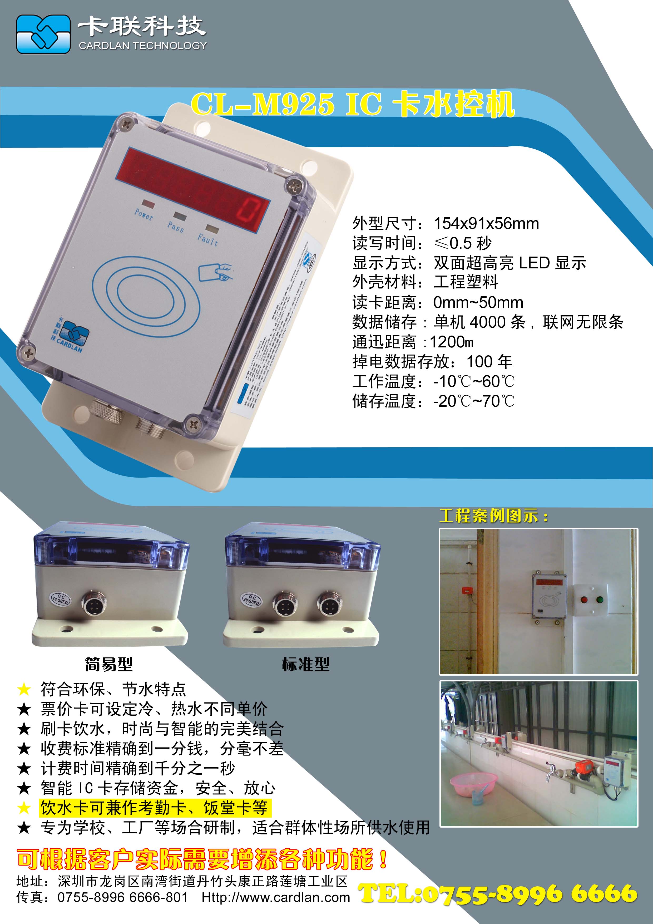 CL-M925SӦʽICˮշѻ