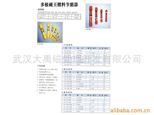 多极磁王燃料节油(能)器