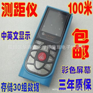 包邮红外线手持智能激光测距仪器测量仪电子尺迈测100米S3A