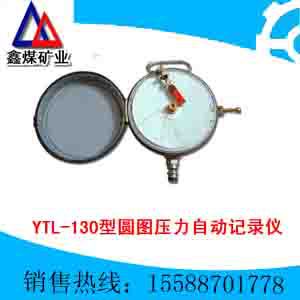 YTL–130ԲͼѹԶ¼/۲֧ѹ¼
