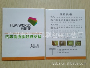 厂家订做汽车静电贴前挡标志静电贴