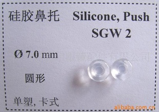 眼镜硅胶托叶(鼻托,叶子)SGW2圆形,用于勾形*斗