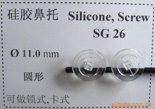 眼镜硅胶托叶(鼻托,叶子)SG26