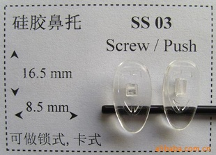 眼镜硅胶托叶(鼻托,叶子)SS03