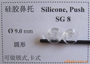 眼镜硅胶托叶(鼻托,叶子)SG8