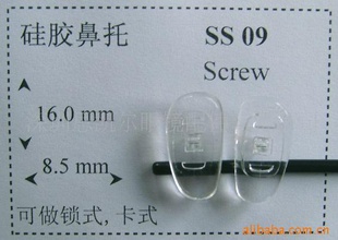 眼镜硅胶托叶(鼻托,叶子)SS09