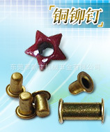 铜鸡眼,空心钉,管外径0.9--40MM,免费提供库存样品